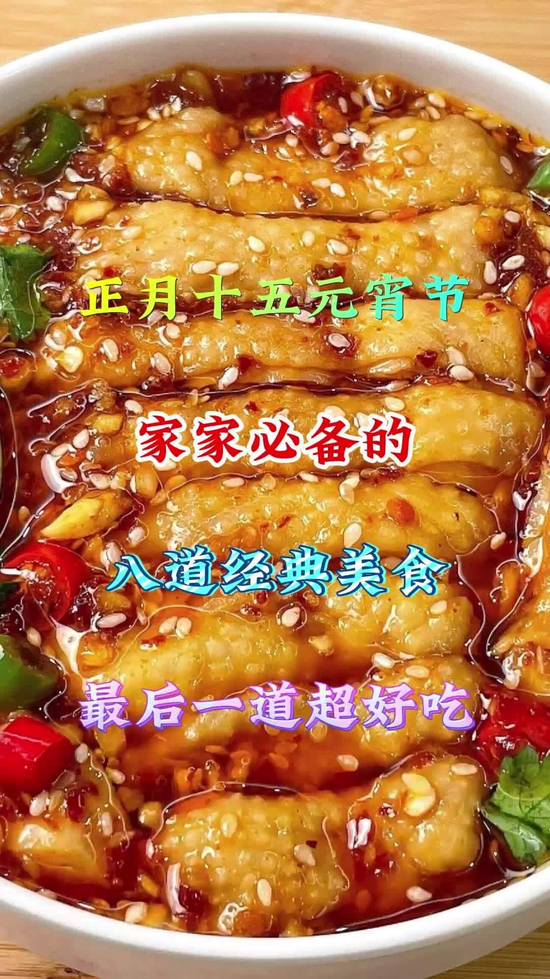 元宵节的菜单太有面子了