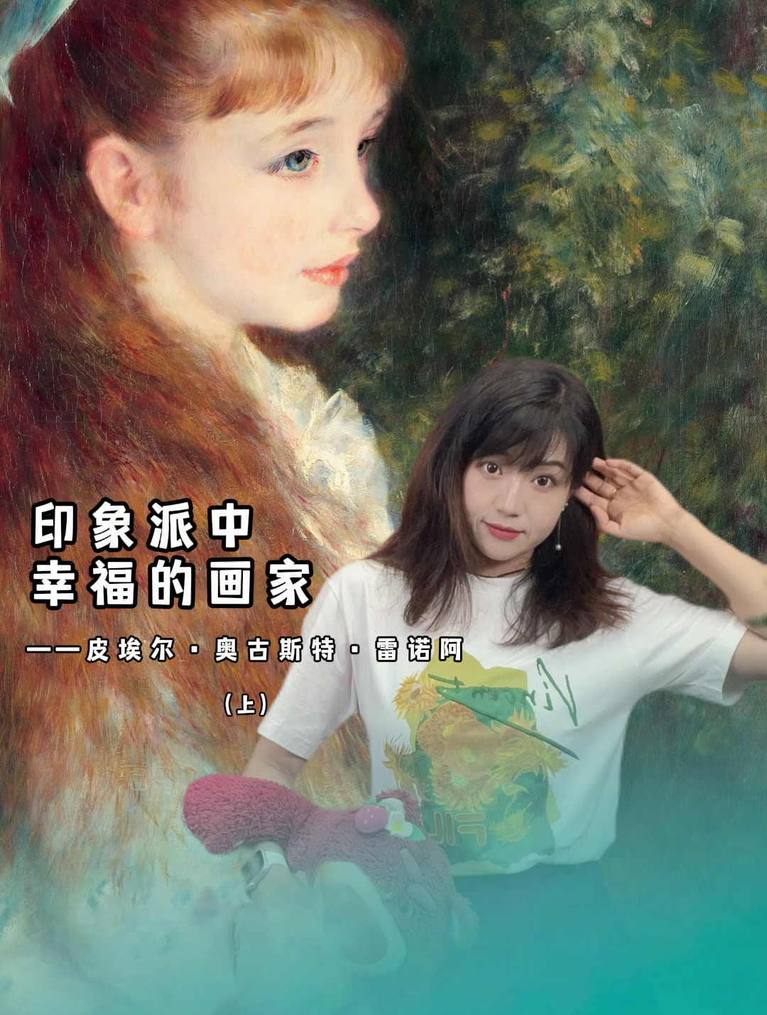 雷诺阿|印象派中幸福的画家(上)