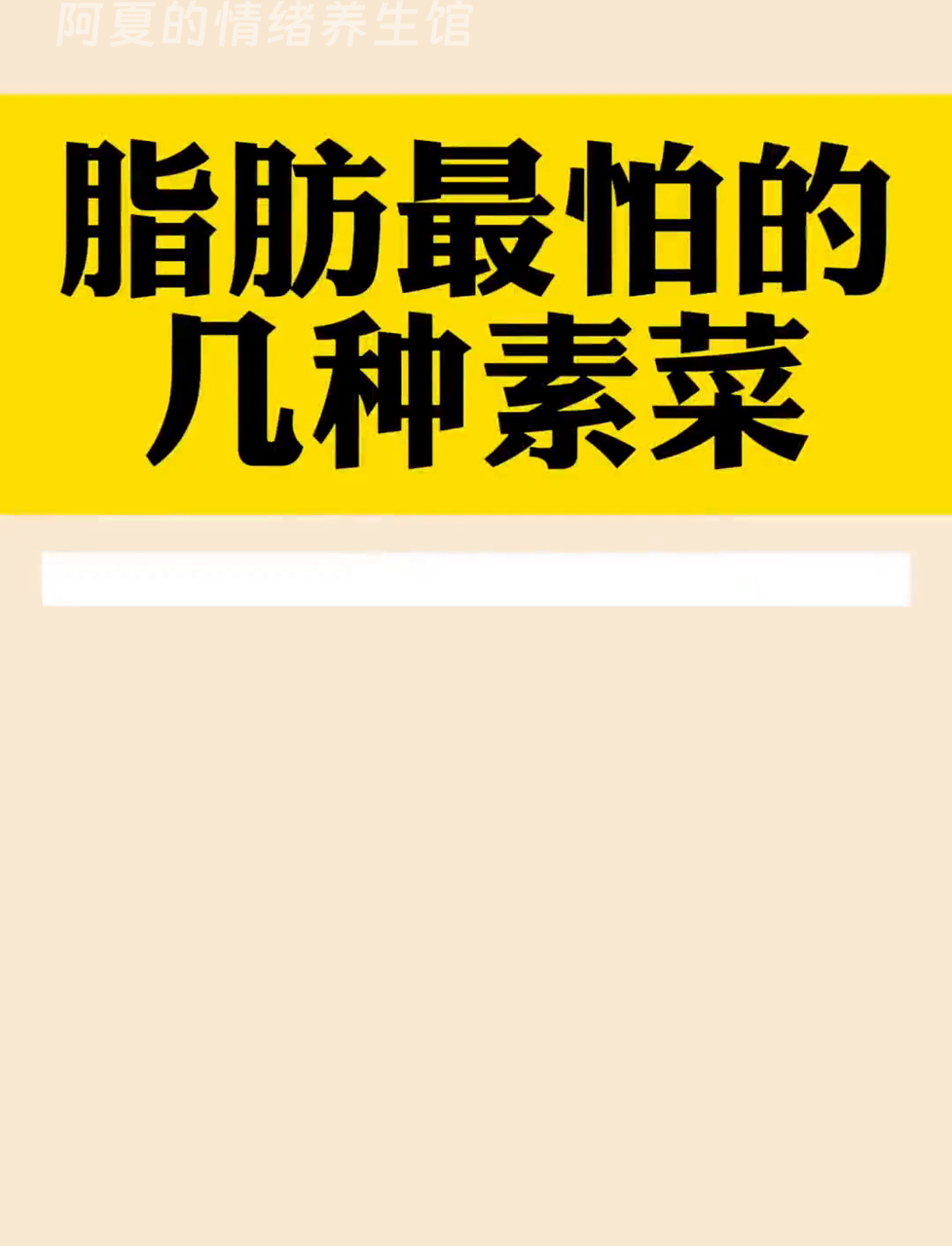 减肥必吃!这几样素菜帮你甩掉脂肪