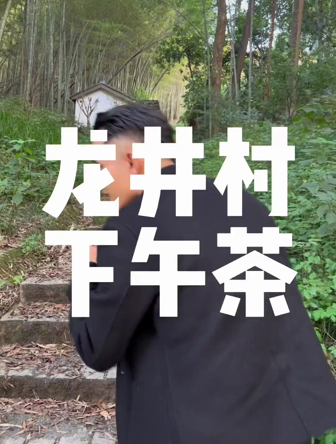 在杭州龙井村吃一顿名媛下午茶,需要花多少钱?