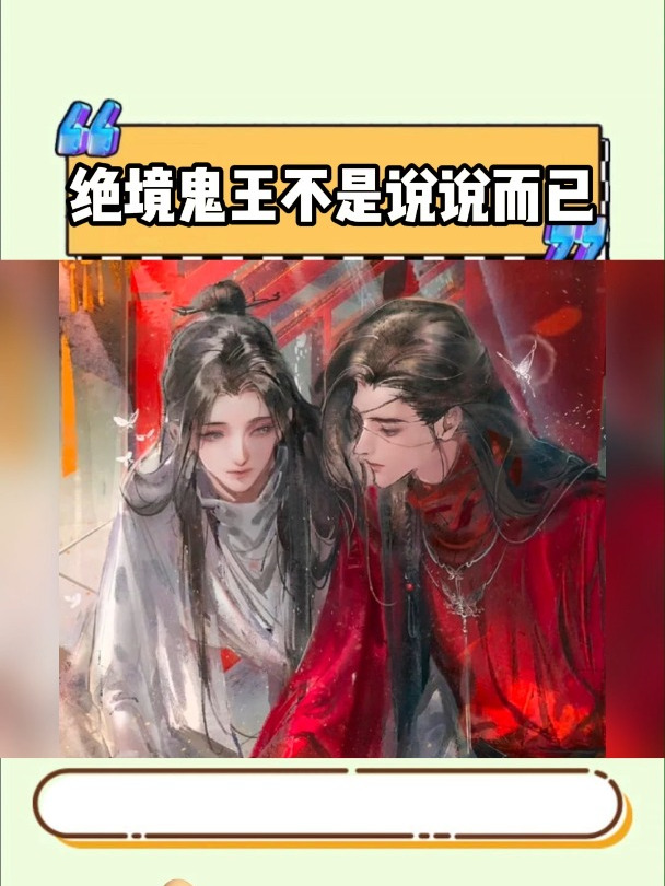 还得是花城啊 花城 天官赐福 谢怜