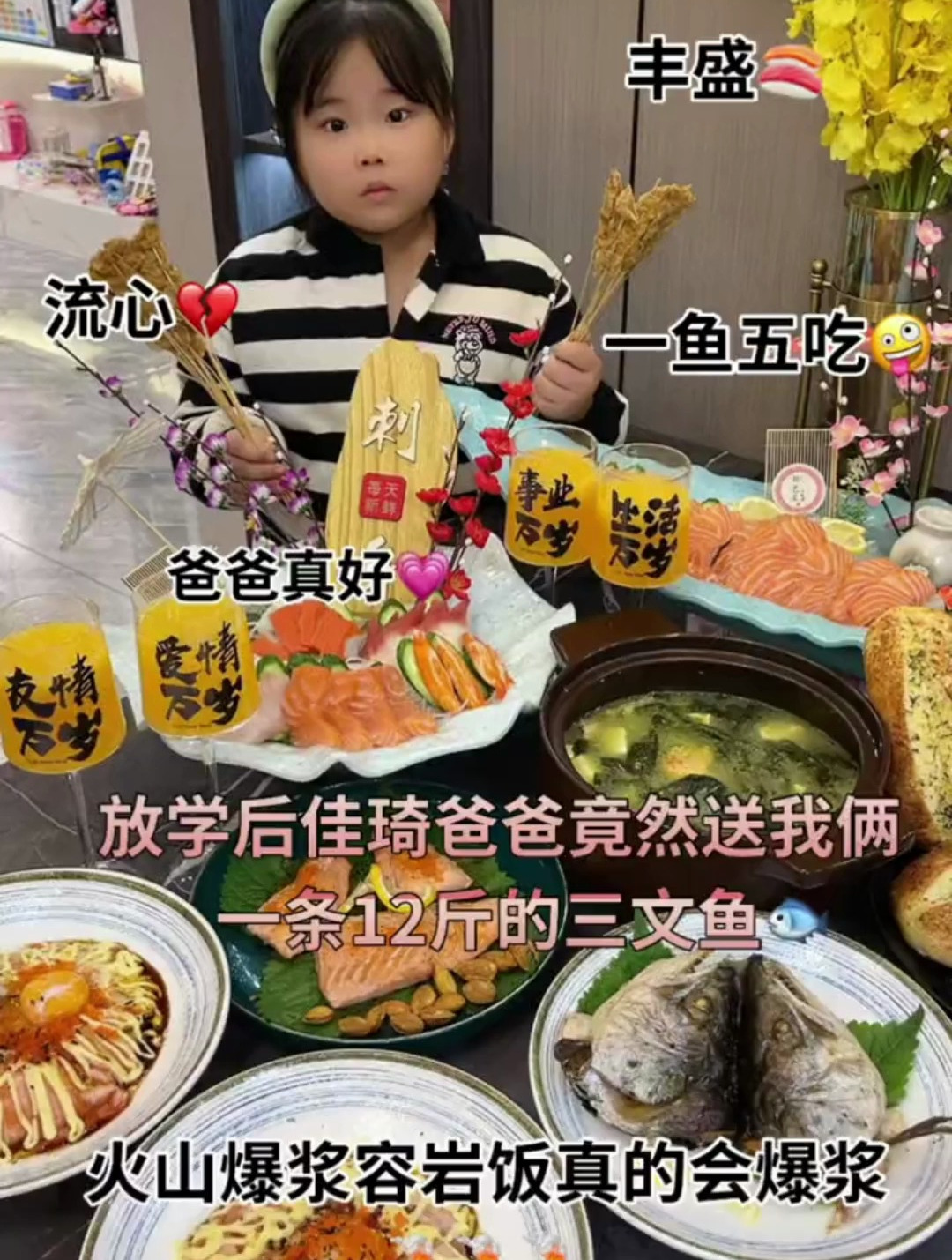 一条鱼五种吃法,孩子说终于实现三文鱼自由了