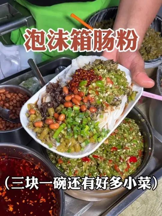 三块一碗的泡沫箱肠粉吃过吗,有肉有菜满满一份嘎嘎扎实