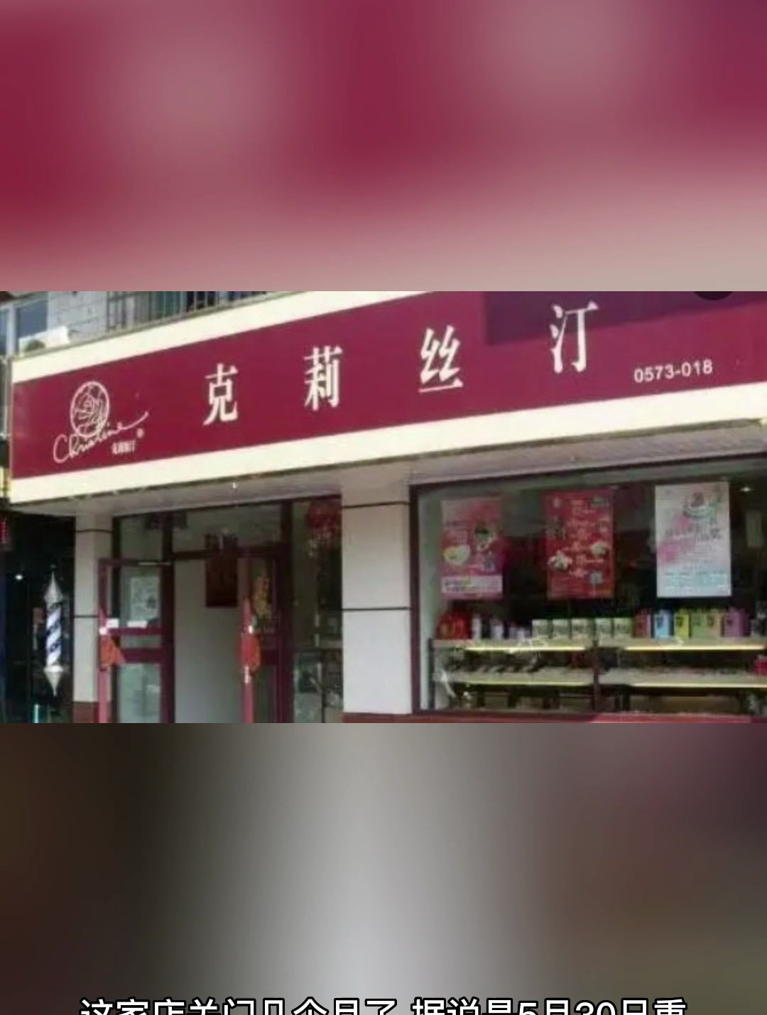 蛋糕巨头自曝欠款5700万 门店暂停运营