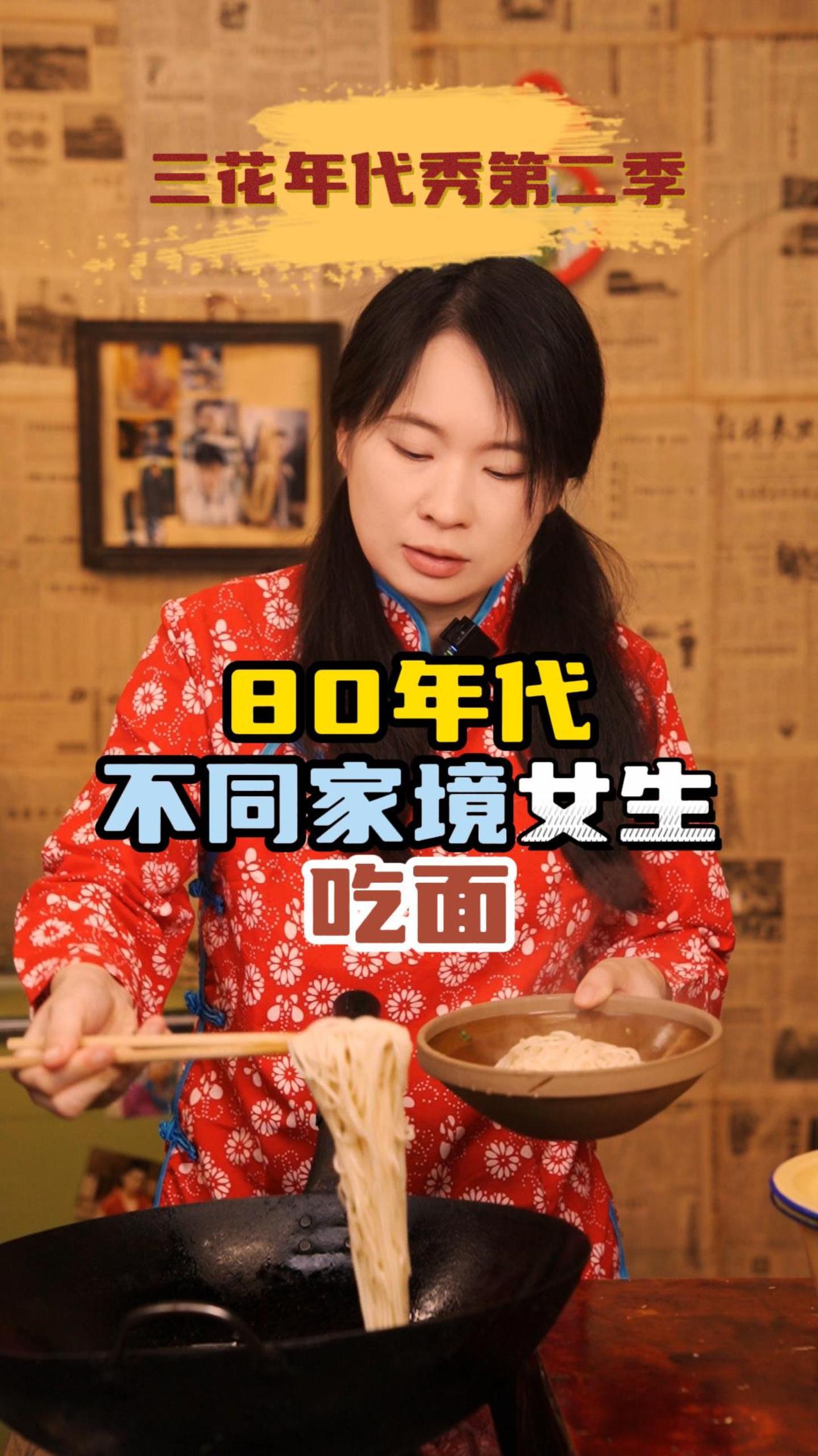 不同家境女生吃面,方便面以前还当过硬通货呢?还挺牛