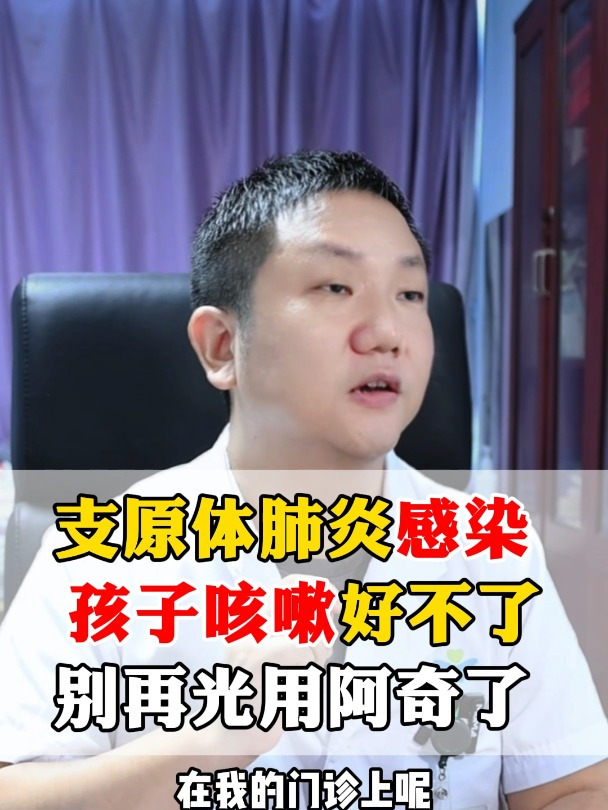孩子支原体肺炎 咳嗽一直不好 光用阿奇没效果 试试这个联合用药