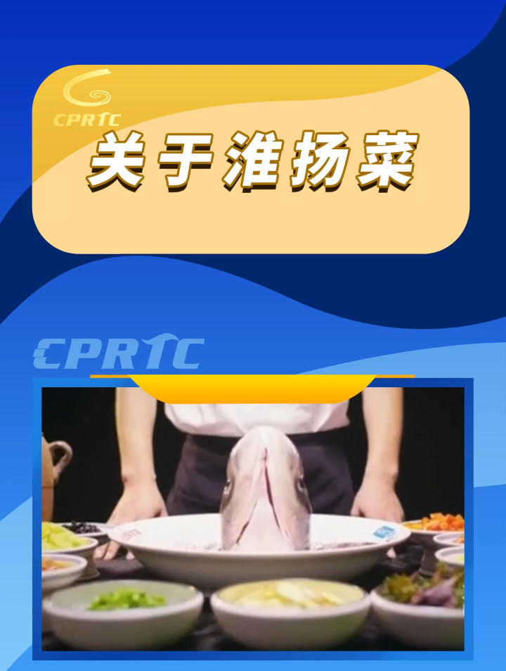 国宴一般选什么菜系为主?