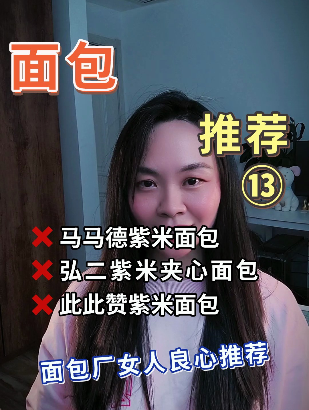 面包“良心推荐”⑬老板绝对不会告诉你的事儿