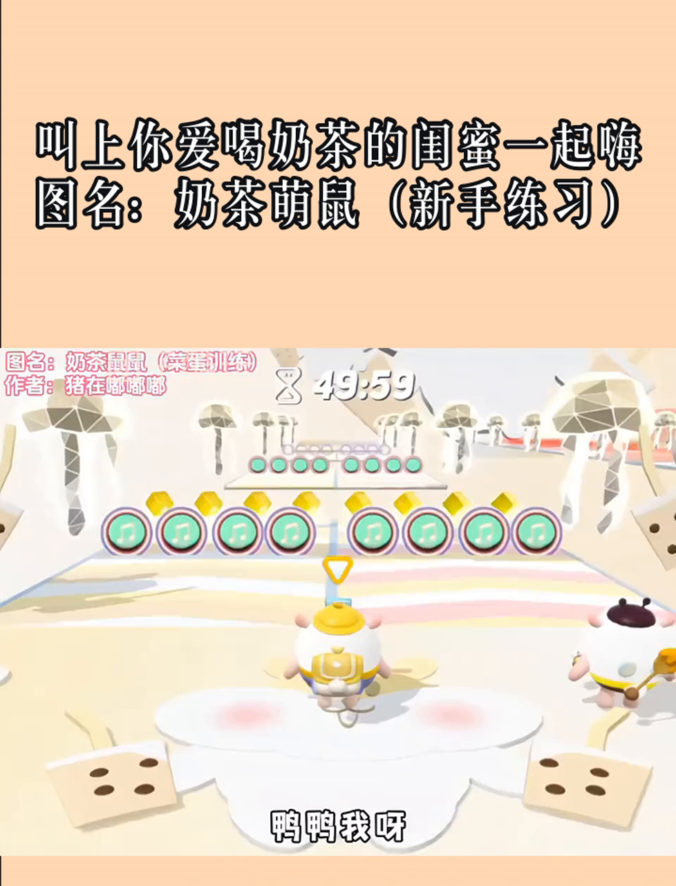 叫上你爱喝奶茶的闺蜜一起嗨,图名:奶茶萌鼠(新手练习)