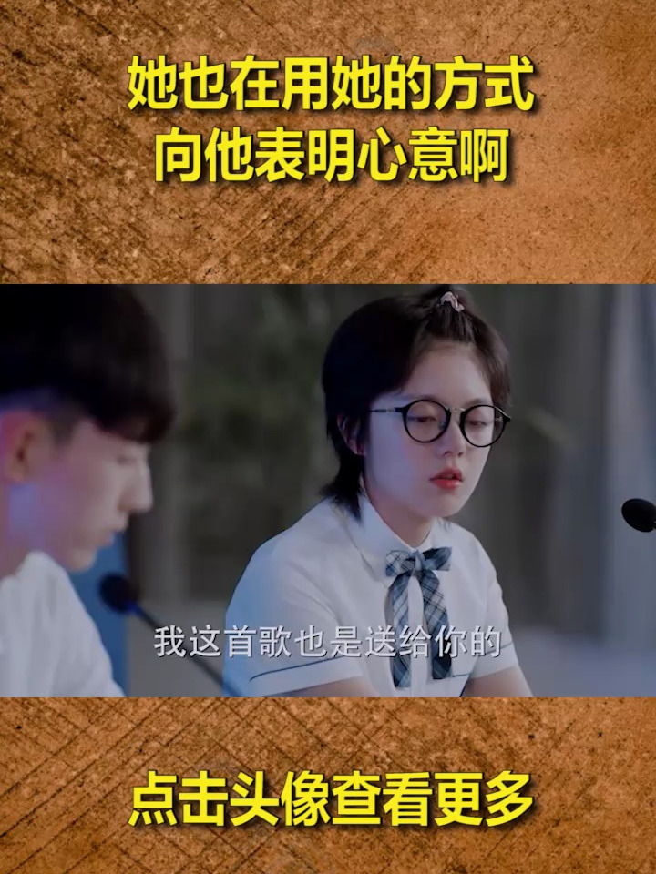 林妙妙几次隐晦的表白,又有谁听懂了呢?