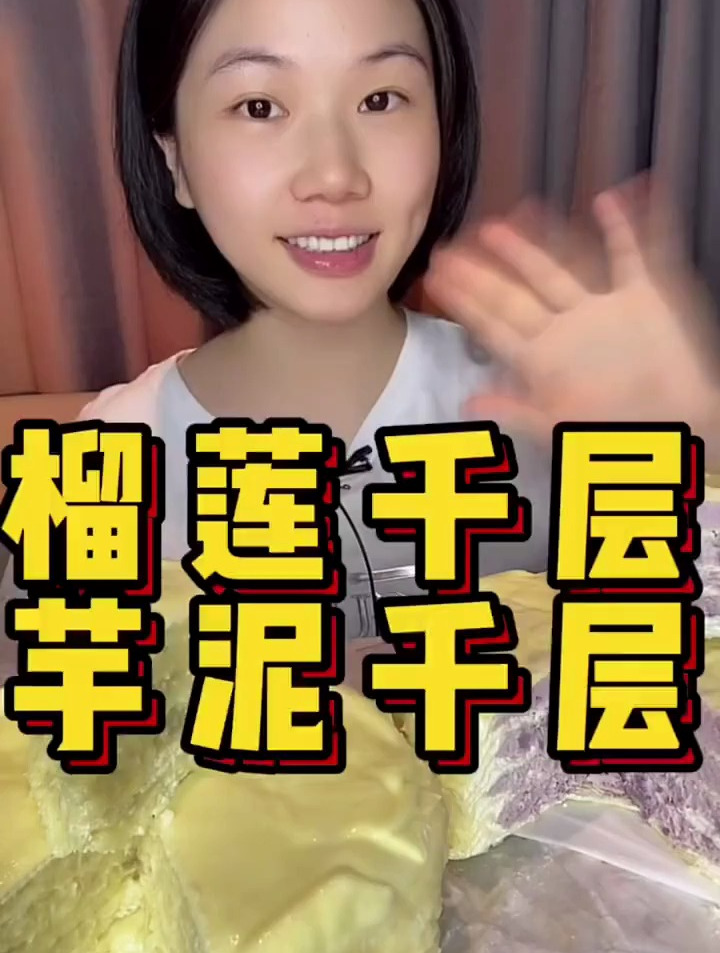 芋泥千层_榴莲千层 这真的是我吃过最好吃,馅儿最多的千层蛋糕