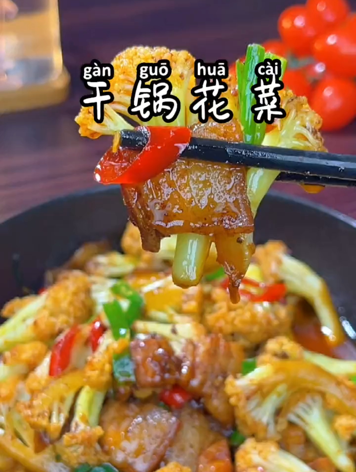 吃饭没胃口的时候,你就试试这个干锅有机花菜,简单好吃又下饭