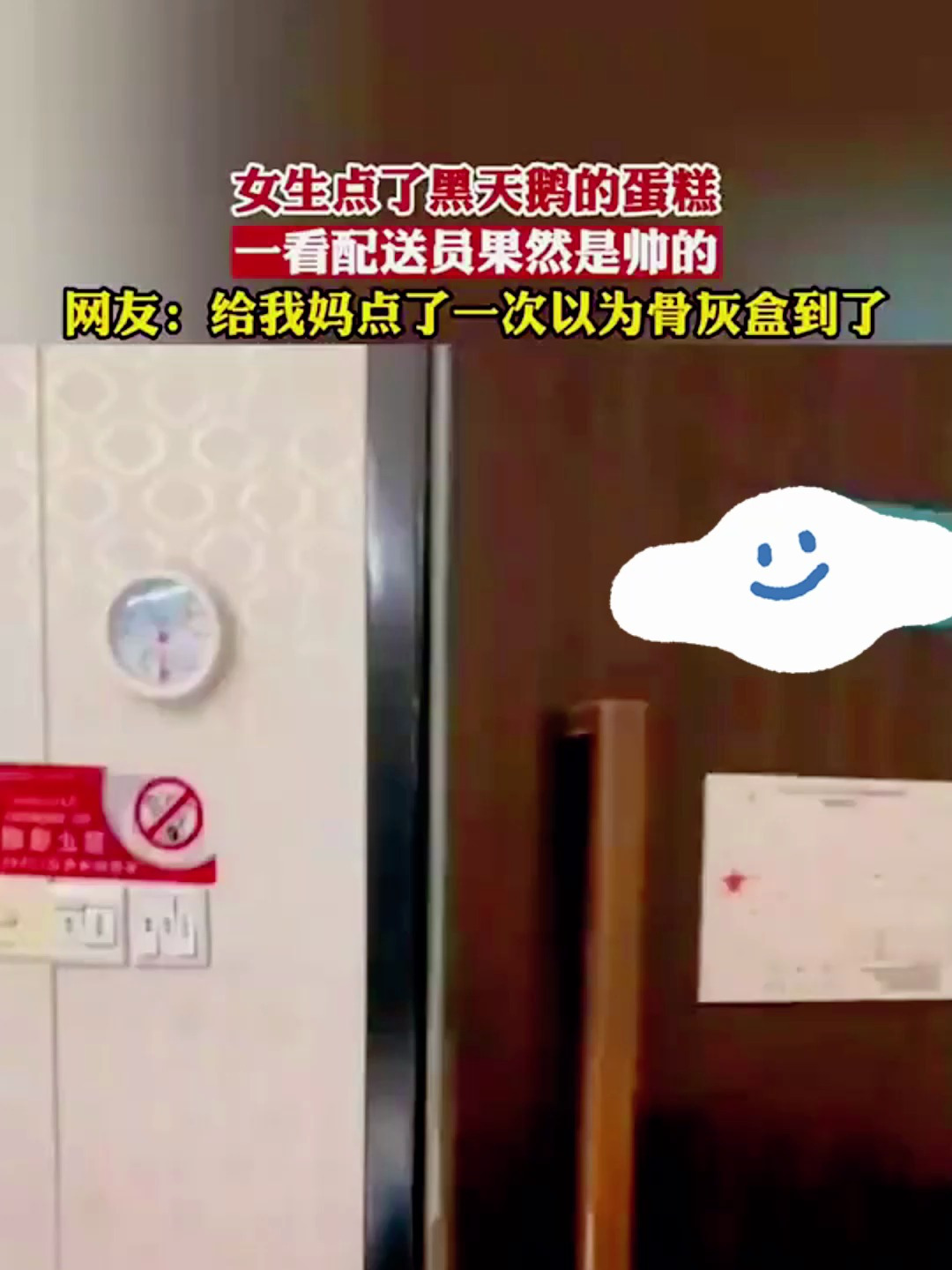 女生点了黑天鹅的蛋糕,一看配送员果然是帅的
