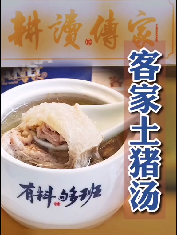 班主眼中的客家精神,叹一口土猪汤,品品其中