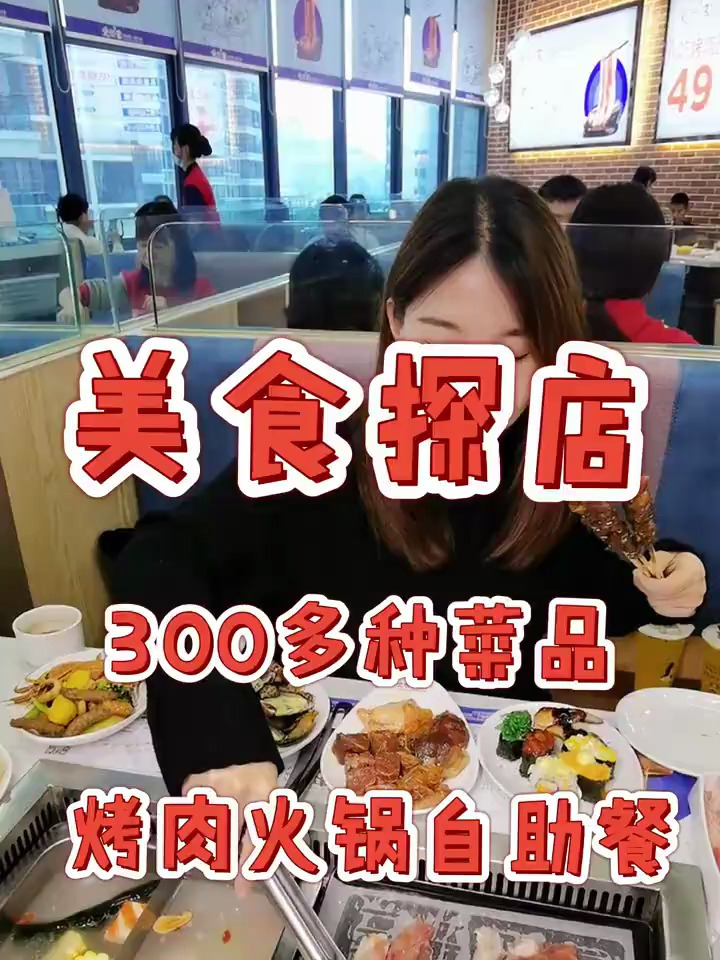 汕头天天排队的烤肉火锅自助餐,开到万达啦,300多种菜品任吃