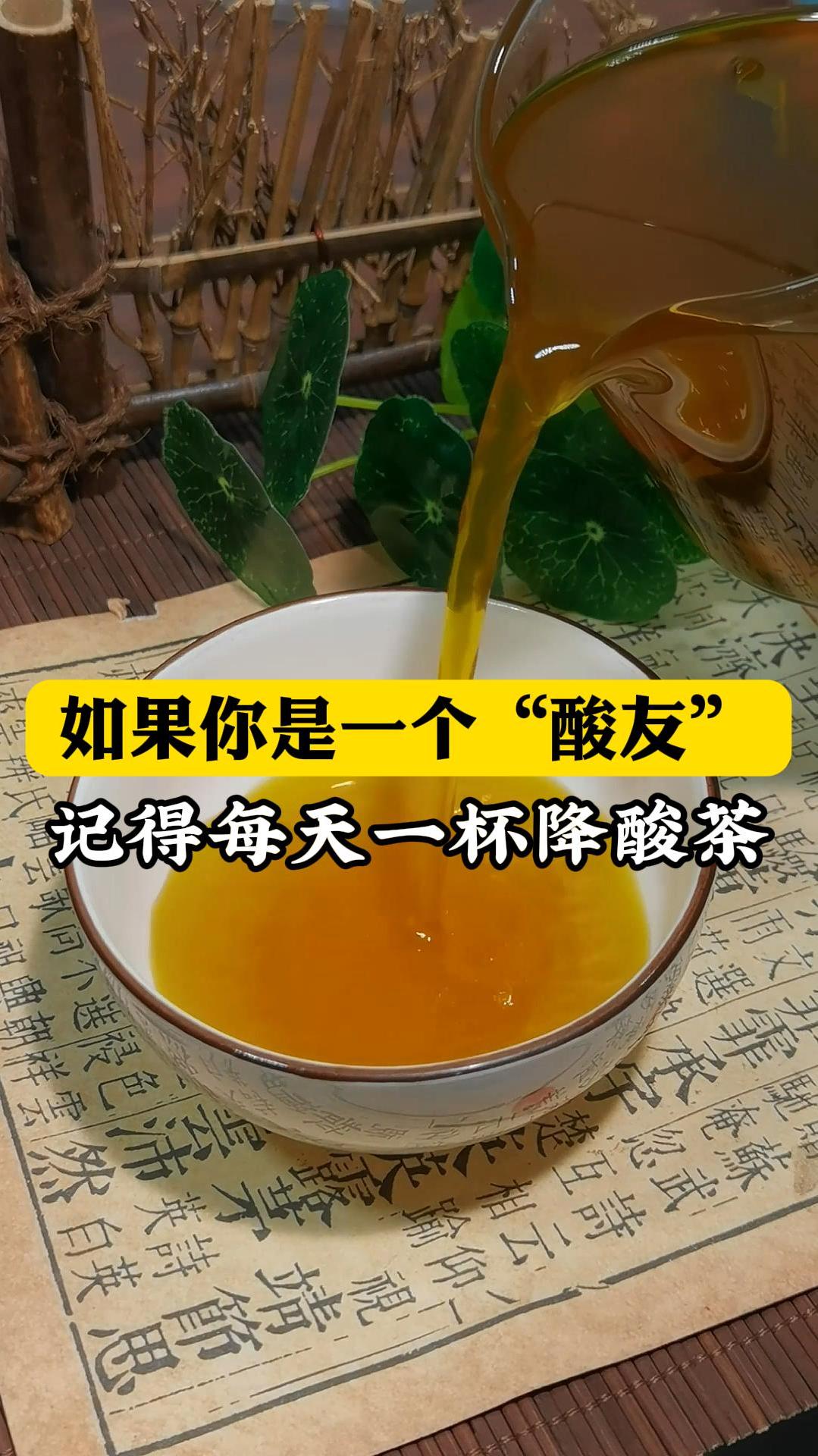 如果你是一个“酸友”,酸酸居高不下,记得每天喝一杯菊苣降酸茶