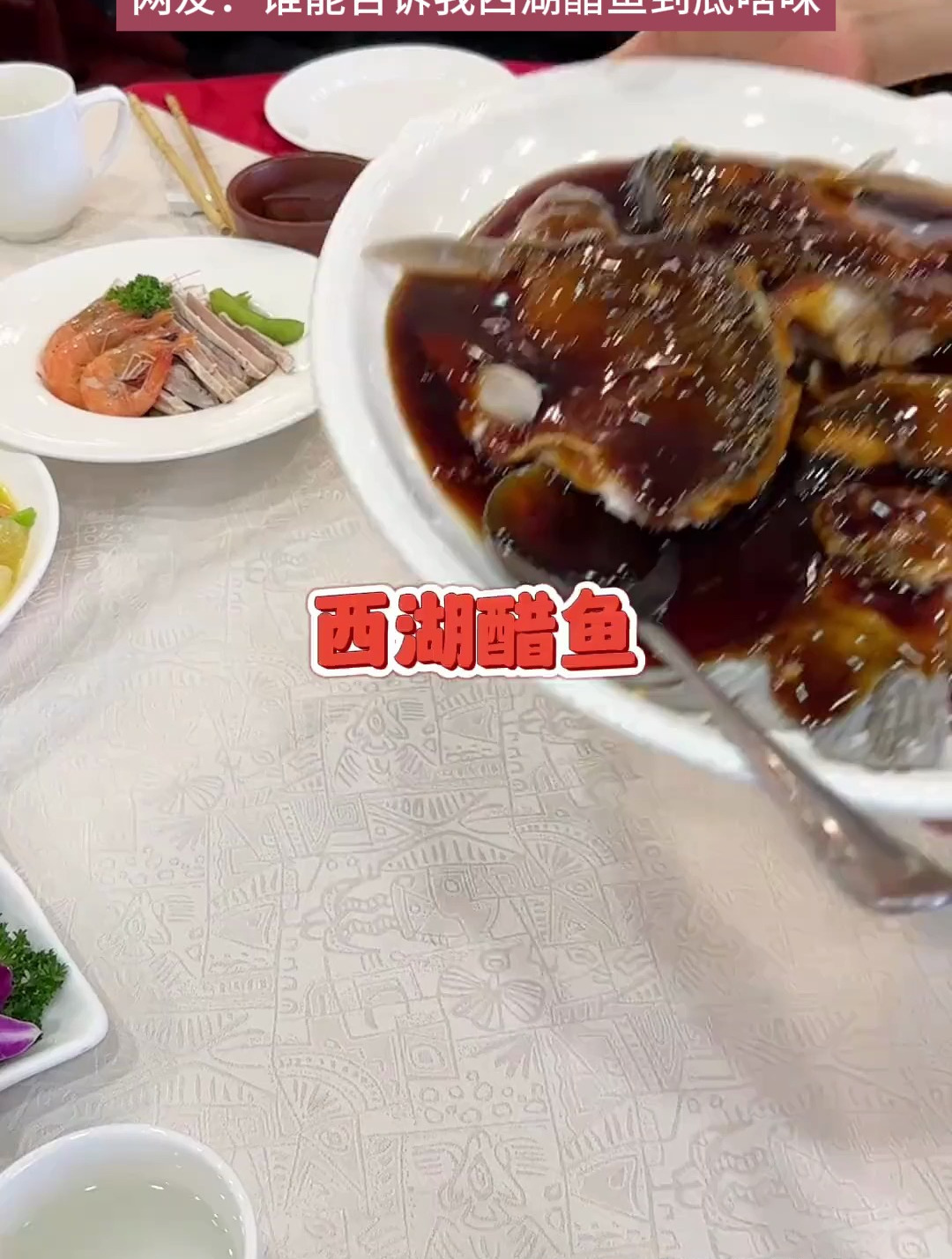 网友在吃饭时点了盘西湖醋鱼,尝了一口瞬问不想吃了