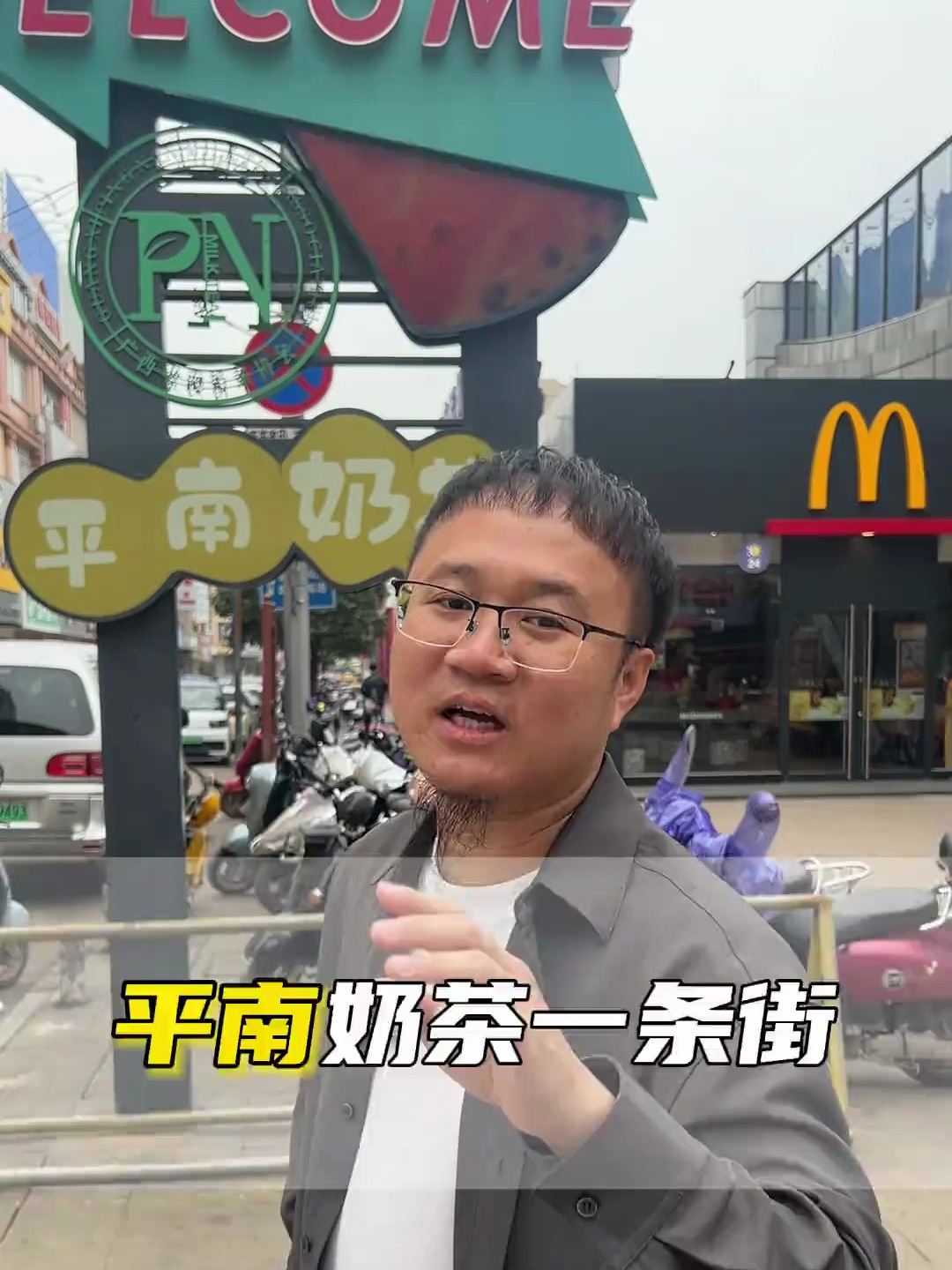 平南奶茶一条街