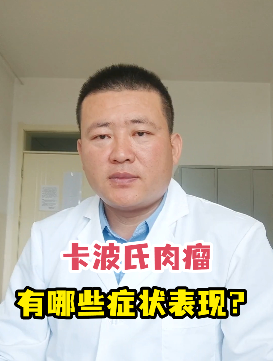 卡波氏肉瘤有哪些症状表现?