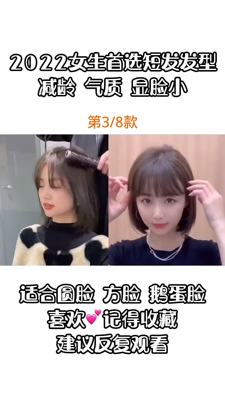 2022女生首选短发发型,减龄气质显脸小,可爱之中带着甜美!