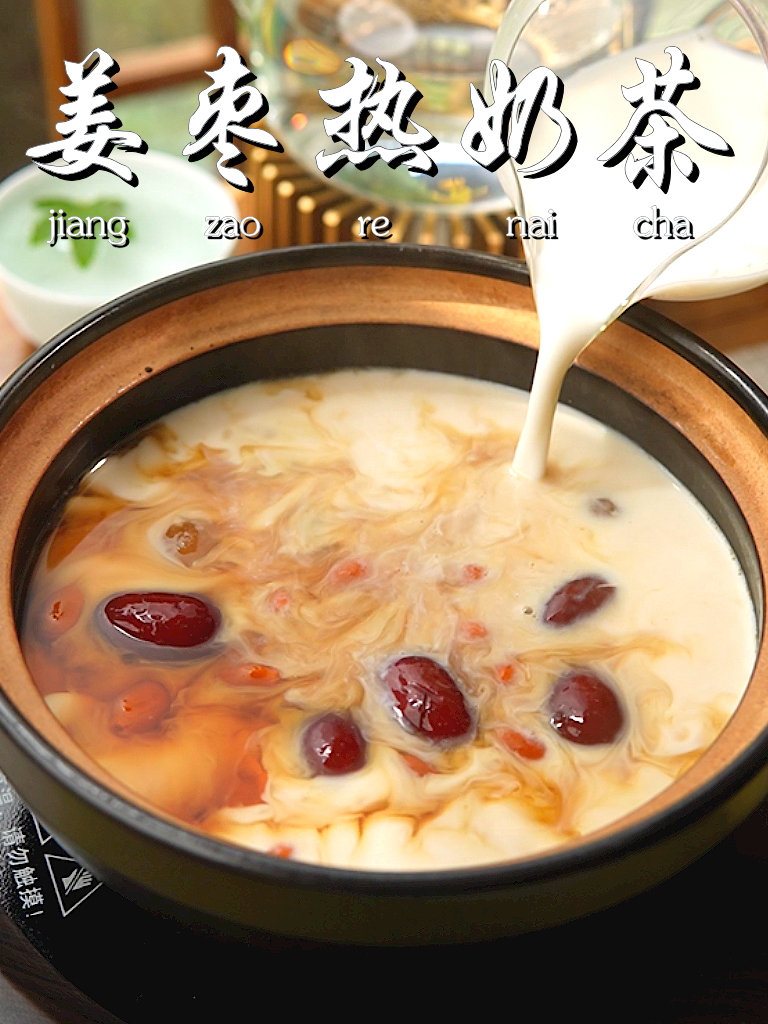 中式奶茶,气血双补还健康!