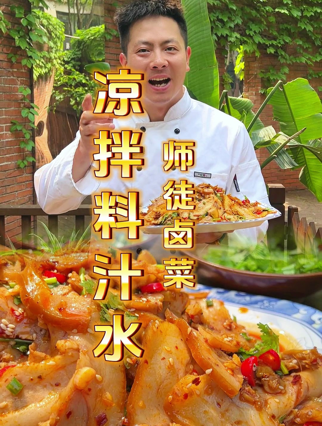 凉拌菜料汁水调味