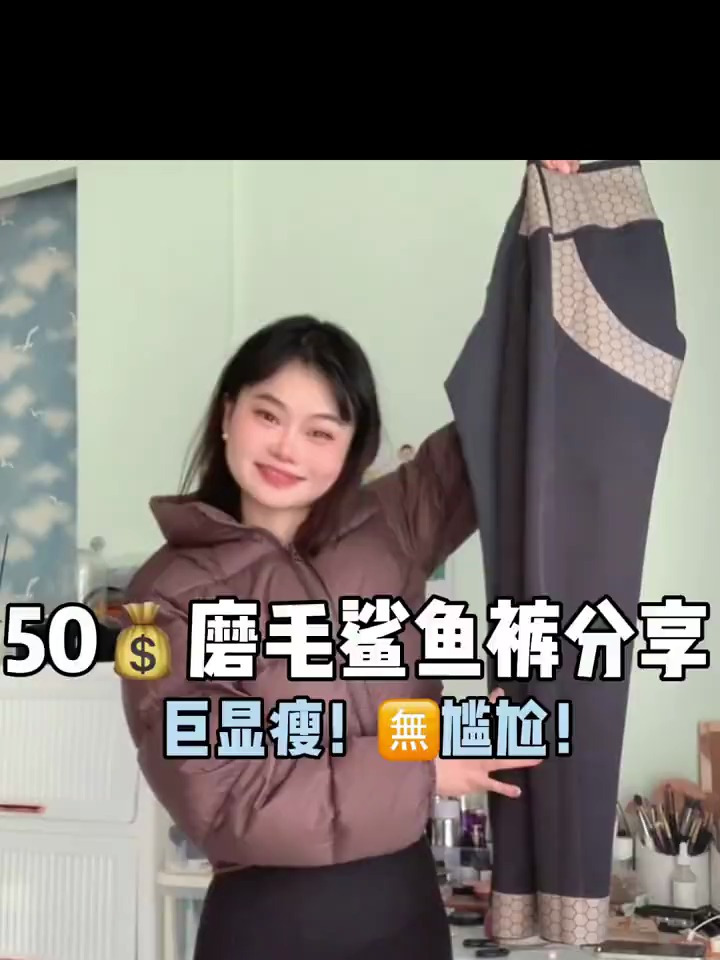 请把我推给需要加绒鲨鱼裤的小个子姐妹!真的性价比很高