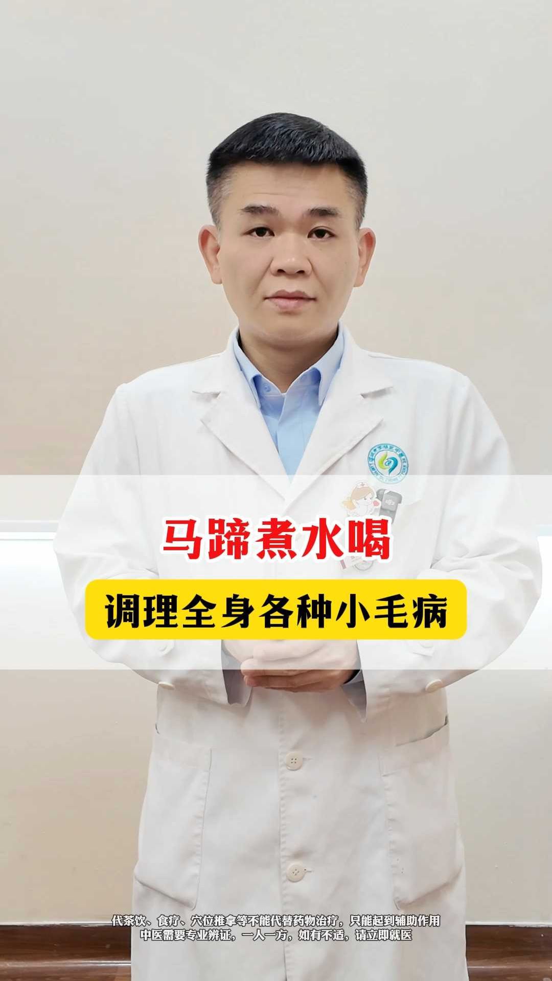 马蹄煮水喝,调理全身各种小毛病