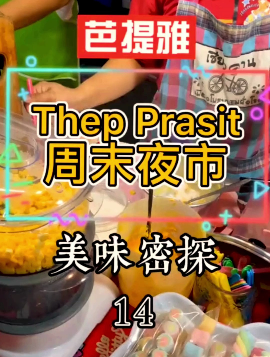 这是一份老少皆宜的小吃,当早餐或饭后甜品再合适不过了