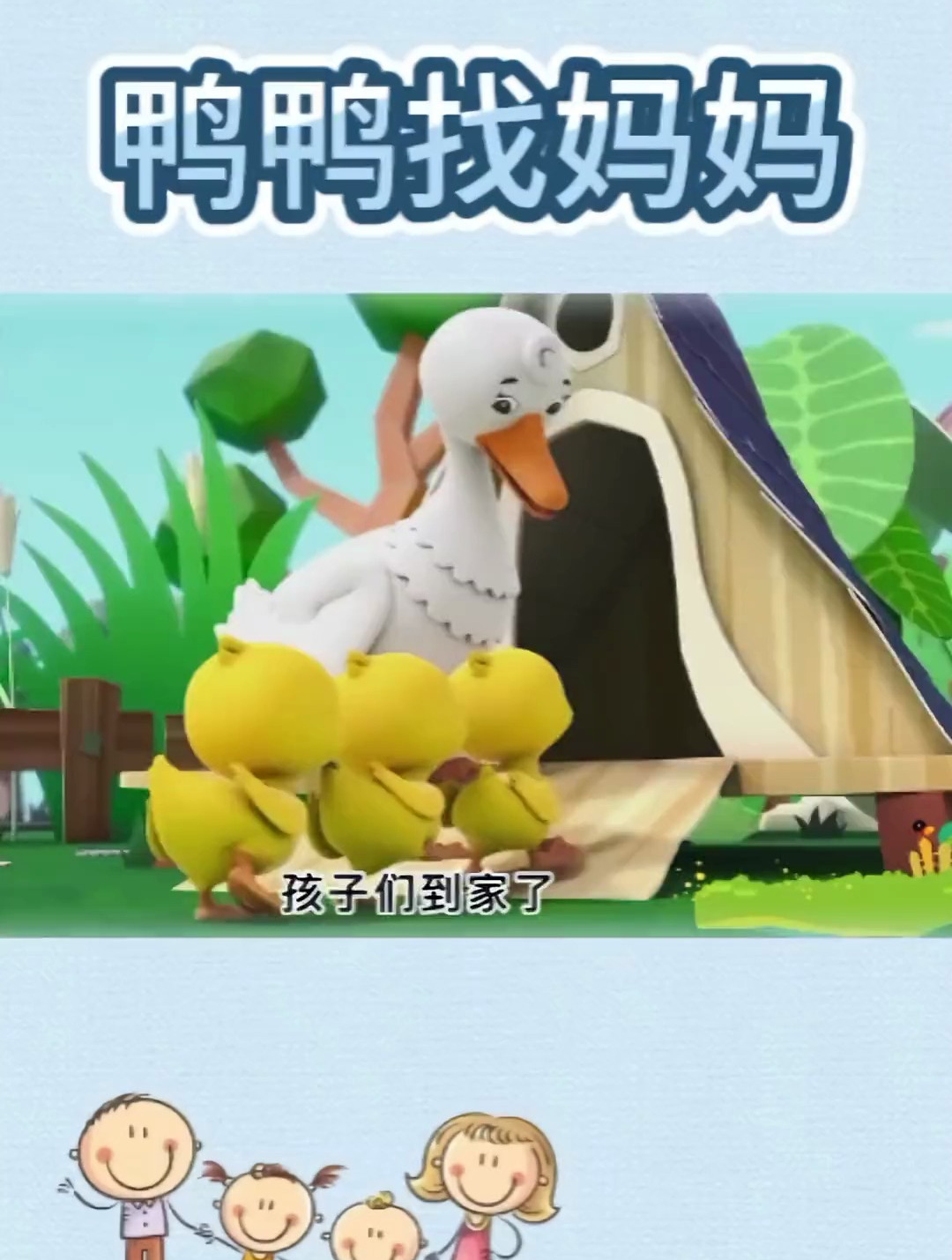 鸭鸭找妈妈 简笔画教程