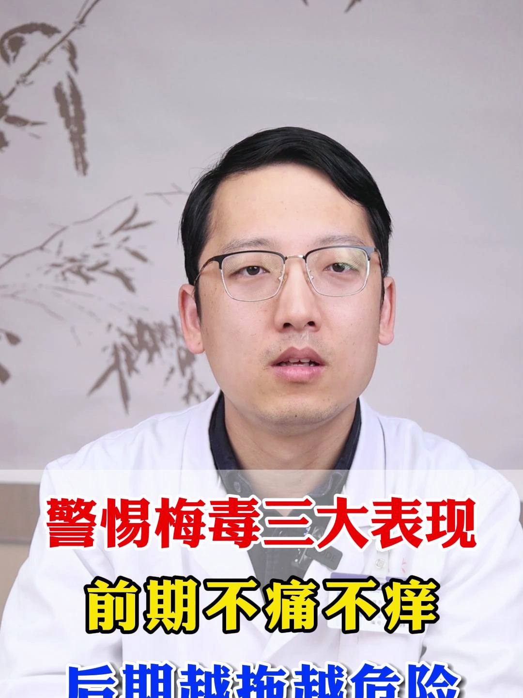 警惕梅毒三大表现,前期不痛不痒,后期越拖越危险