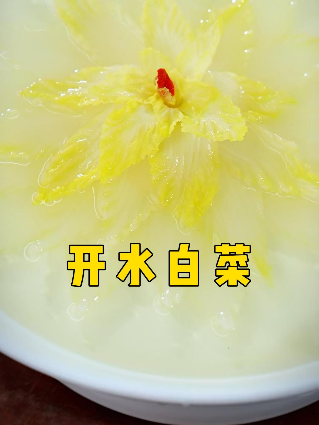 中餐的天花板就是开水白菜,过国庆,阿正请你吃国宴!