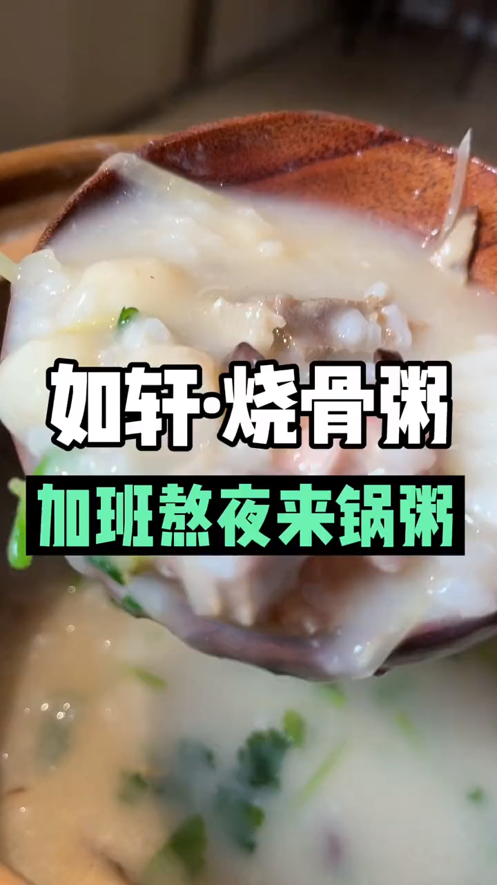 潮汕砂锅粥一定想到如轩!