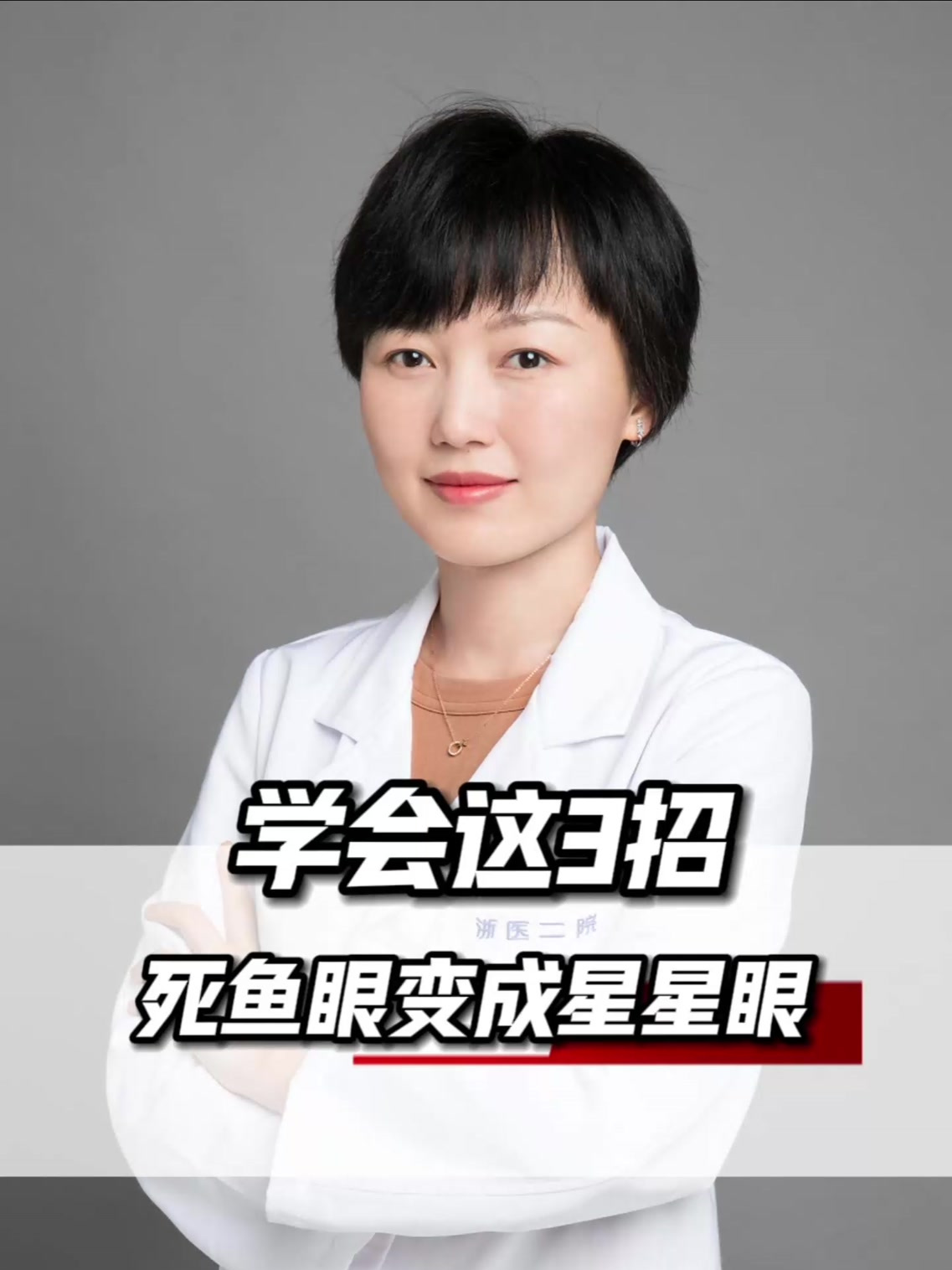 学会这3招,死鱼眼变星星眼