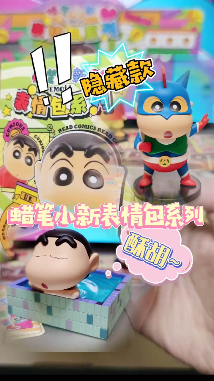 又出隐藏萌萌哒蜡笔小新表情包52Toys雪姬叒出隐藏啦