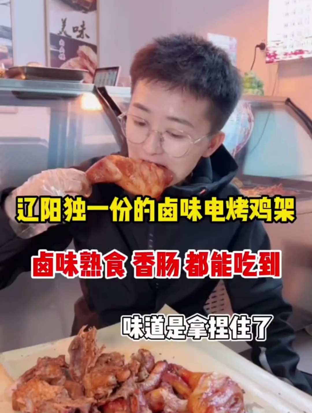老式电烤鸡架你们都爱吃吗