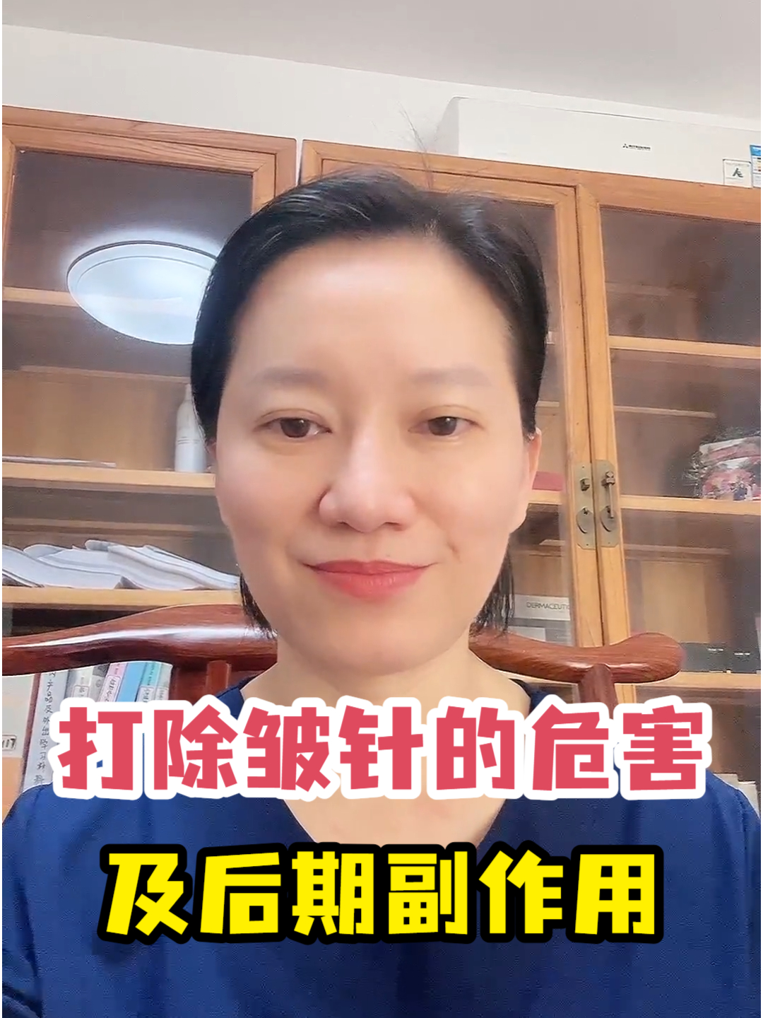 打除皱针的危害及后期副作用