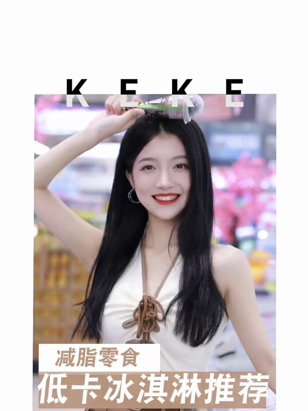 营养师眼中的冰淇淋红黑榜,还不赶紧截图收藏!