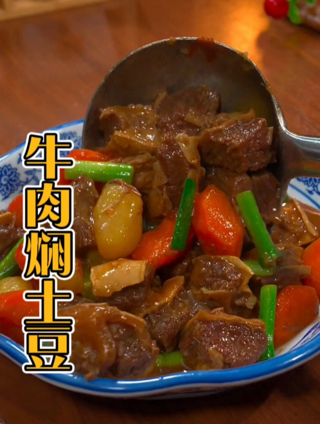 牛肉焖土豆,孩子连汤汁都不放过,这个做法太美味真的很下饭