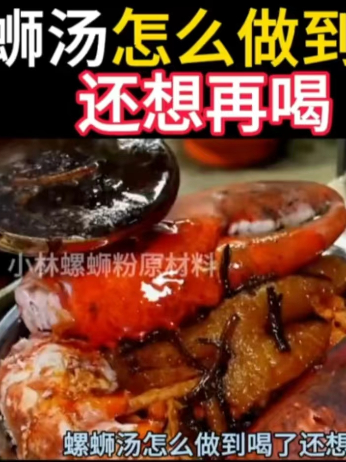 螺蛳汤怎么做到喝了还想再喝