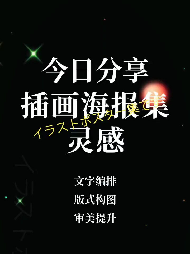 日式插画风格板式