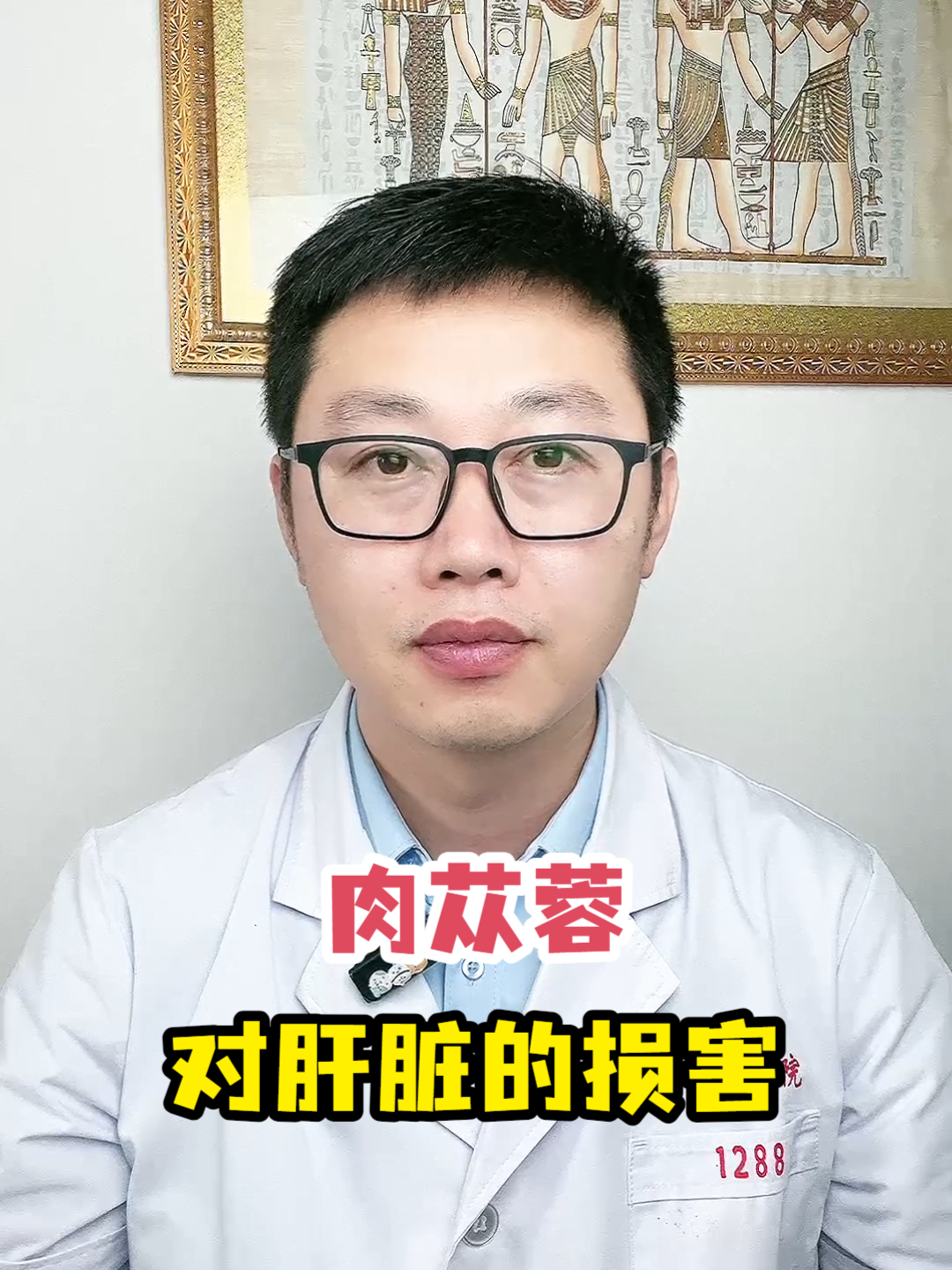 肉苁蓉对肝脏的损害