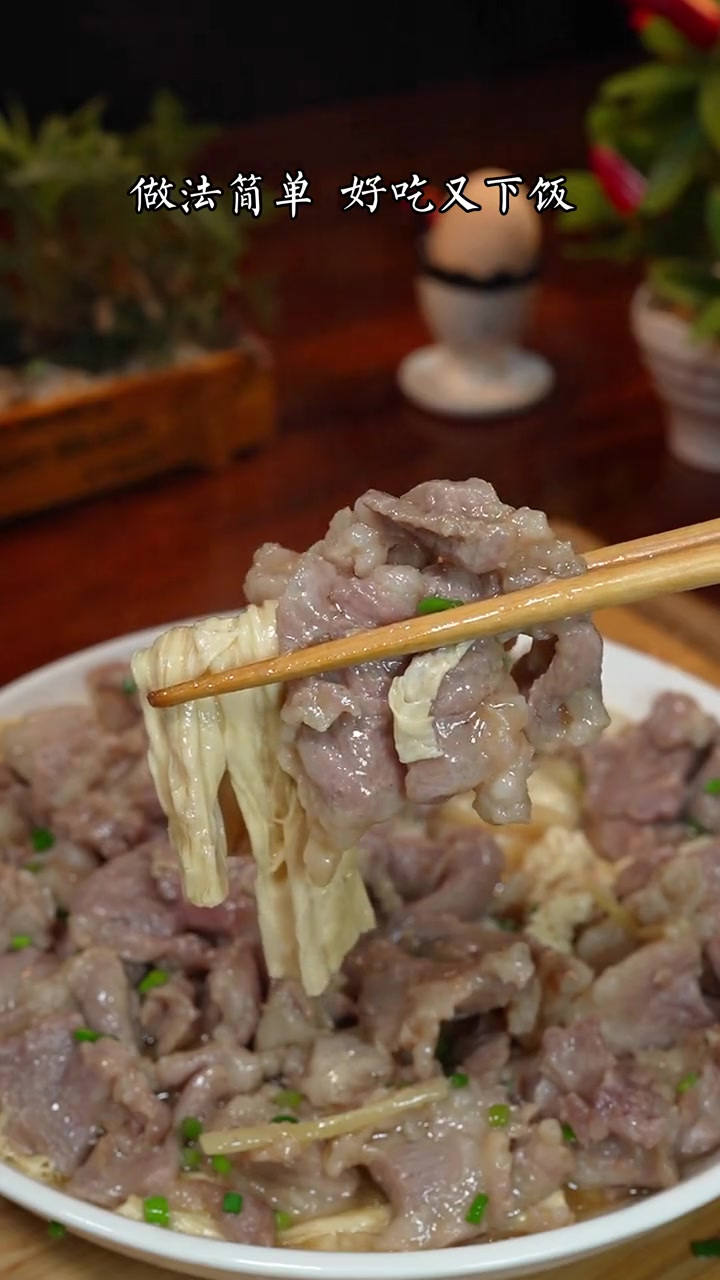 外婆教我的腐竹蒸肉片、做法简单又下饭