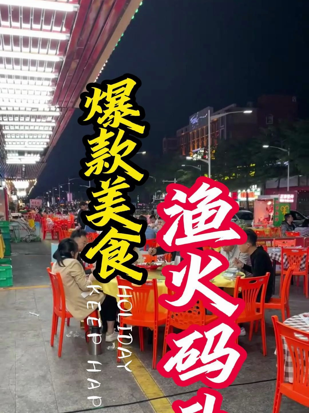 深圳吃羊肉火锅、大闸蟹好去处-渔火码头沙井京基百纳店推荐