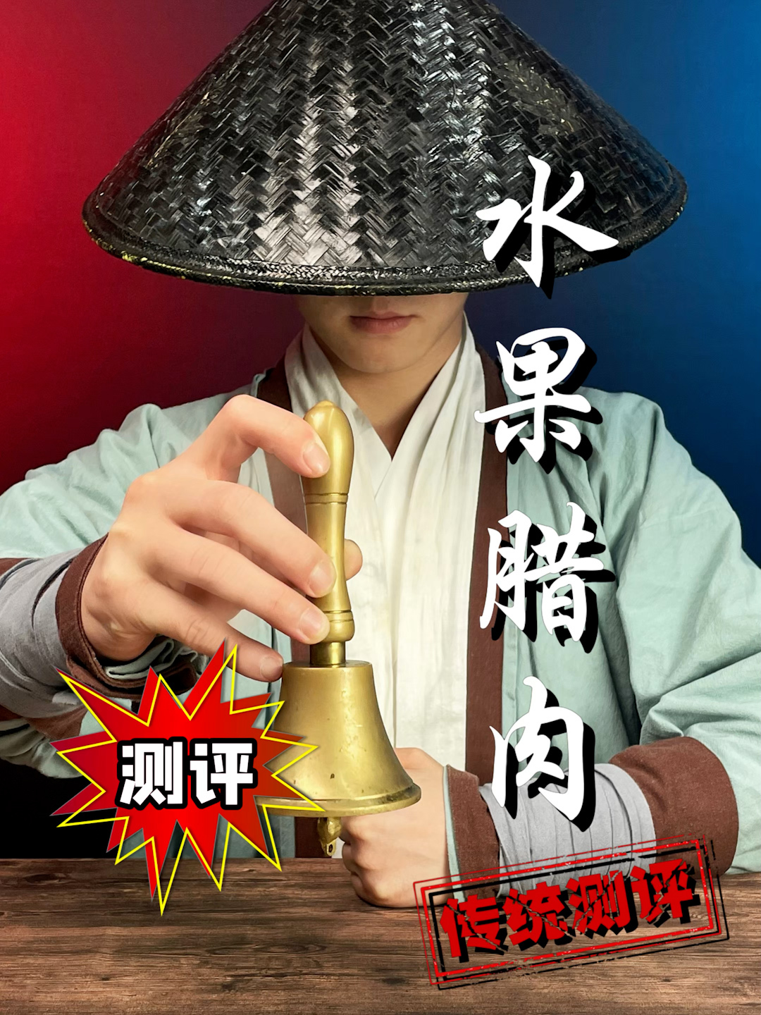 吃起来像西瓜一样的腊肉你信么?