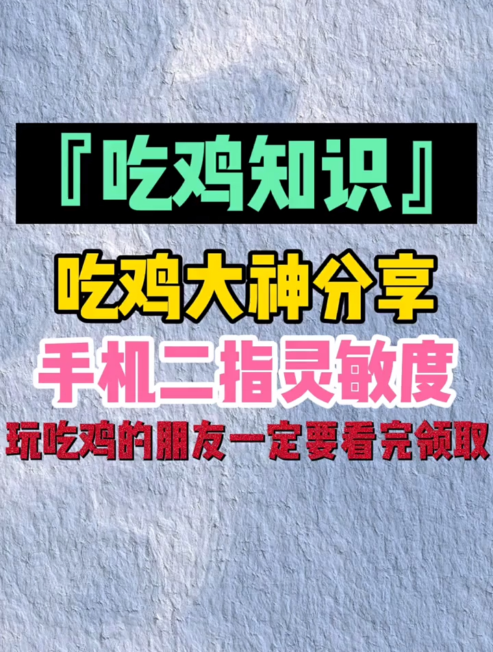 手机二指灵敏度