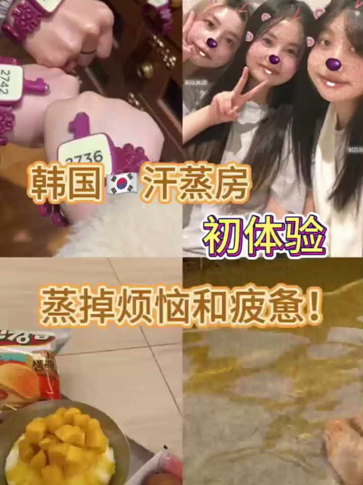 汗蒸房真的太让人放松啦