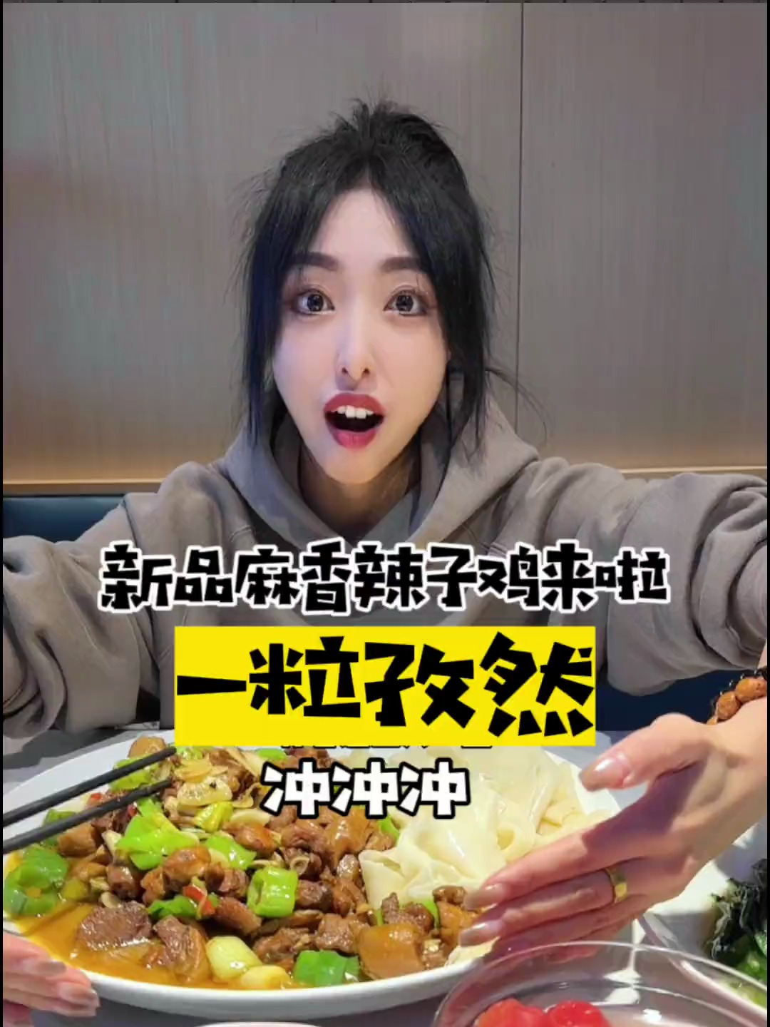 新品麻香辣子鸡来啦!贼香!