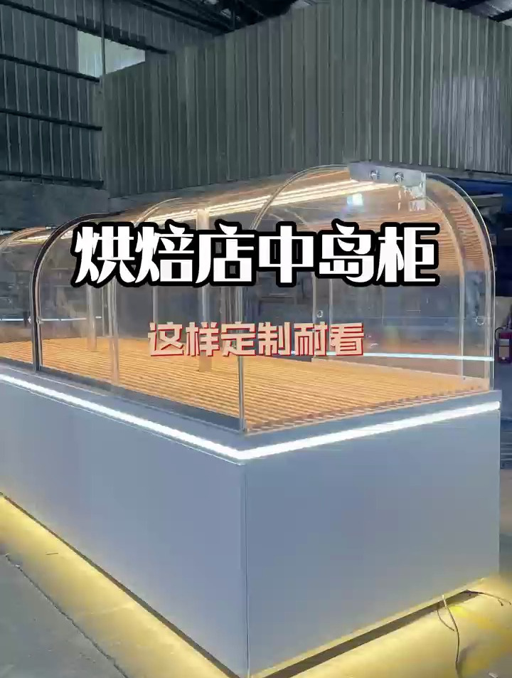 烘焙店中岛柜,怎样定制耐看呢