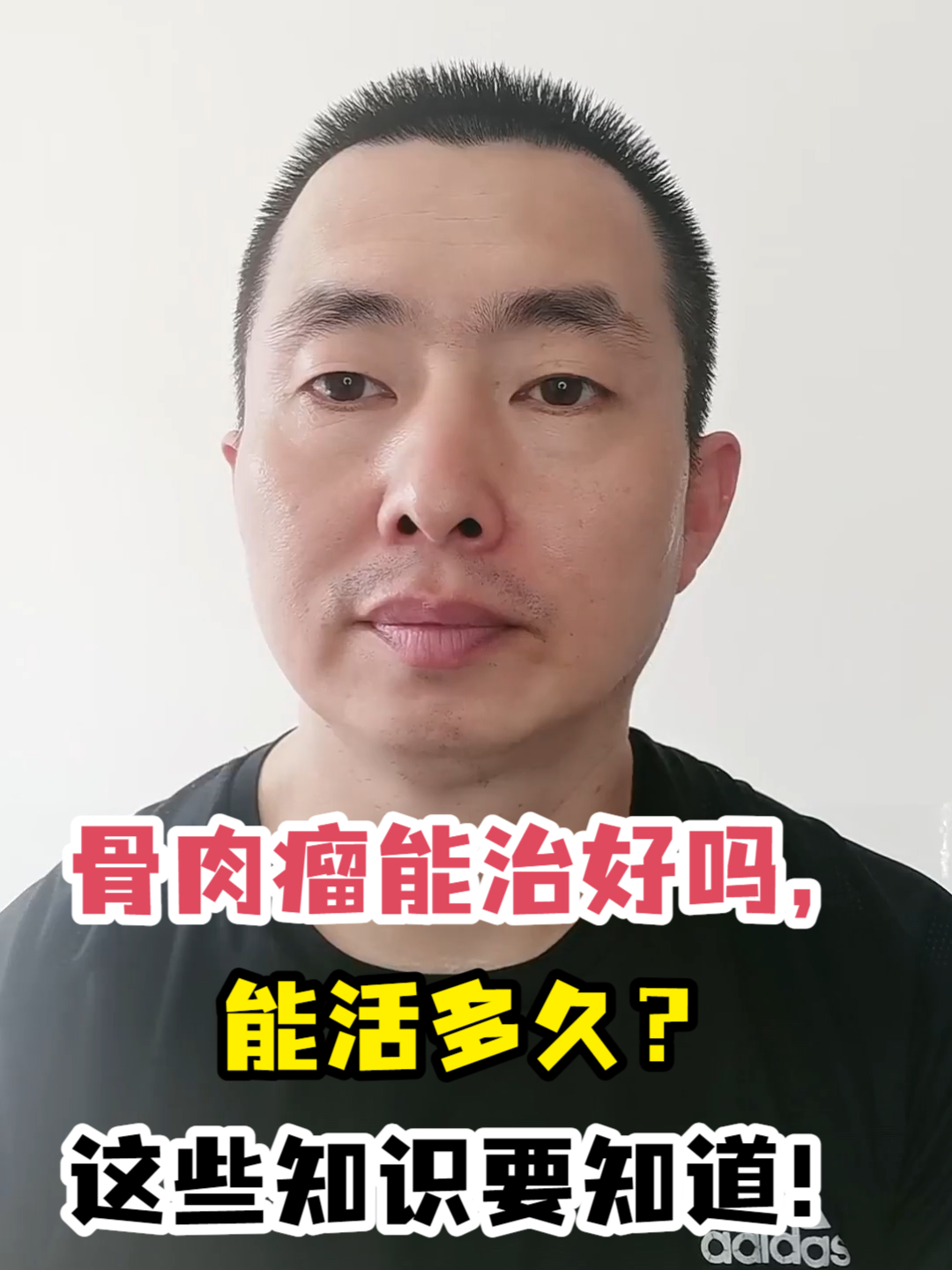 骨肉瘤能治好吗,能活多久?这些知识要知道!
